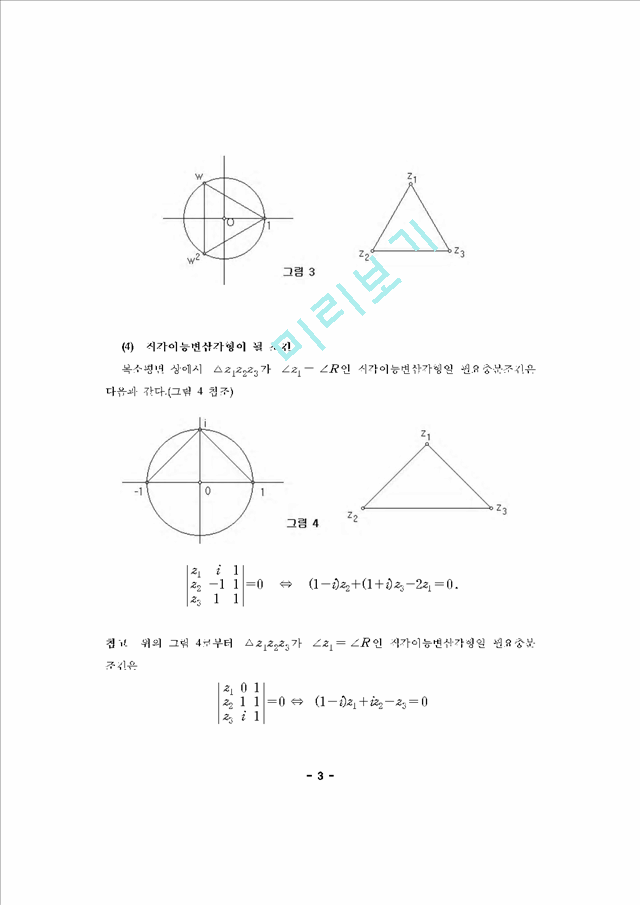 [수학과] Napoleon 삼각형에 관에 소고   (3 )